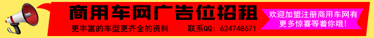 商用車網廣告位招租