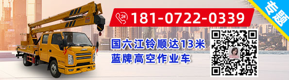 國六江鈴順達(dá)13米藍(lán)牌高空作業(yè)車