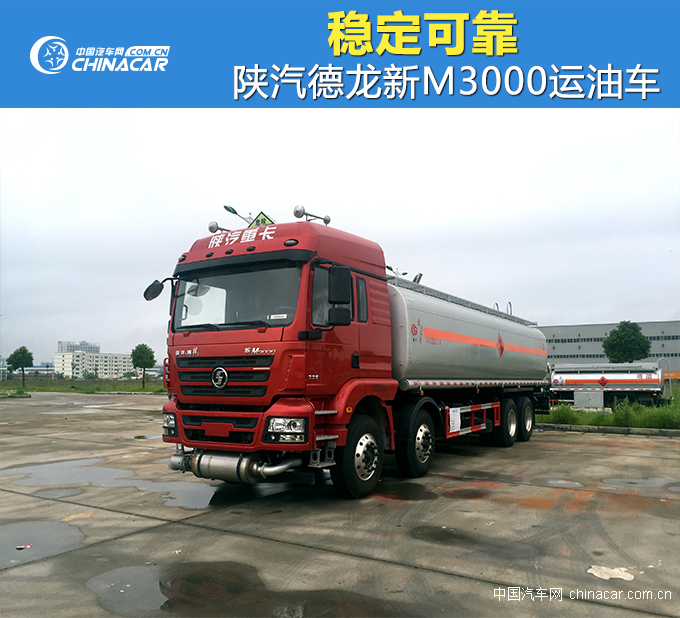 陜汽德龍M3000運油車