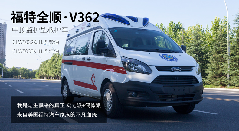 福特全順V362汽油版救護(hù)車(chē).jpg