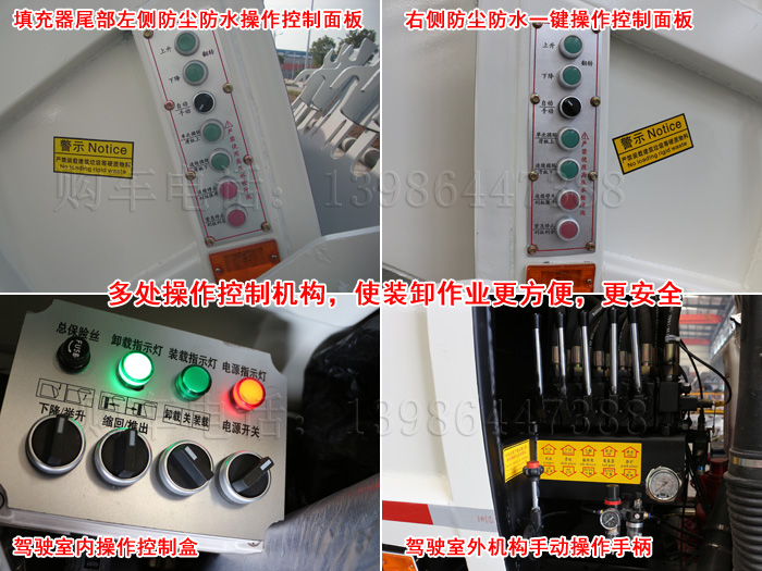 壓縮式垃圾車多處操控系統(tǒng)