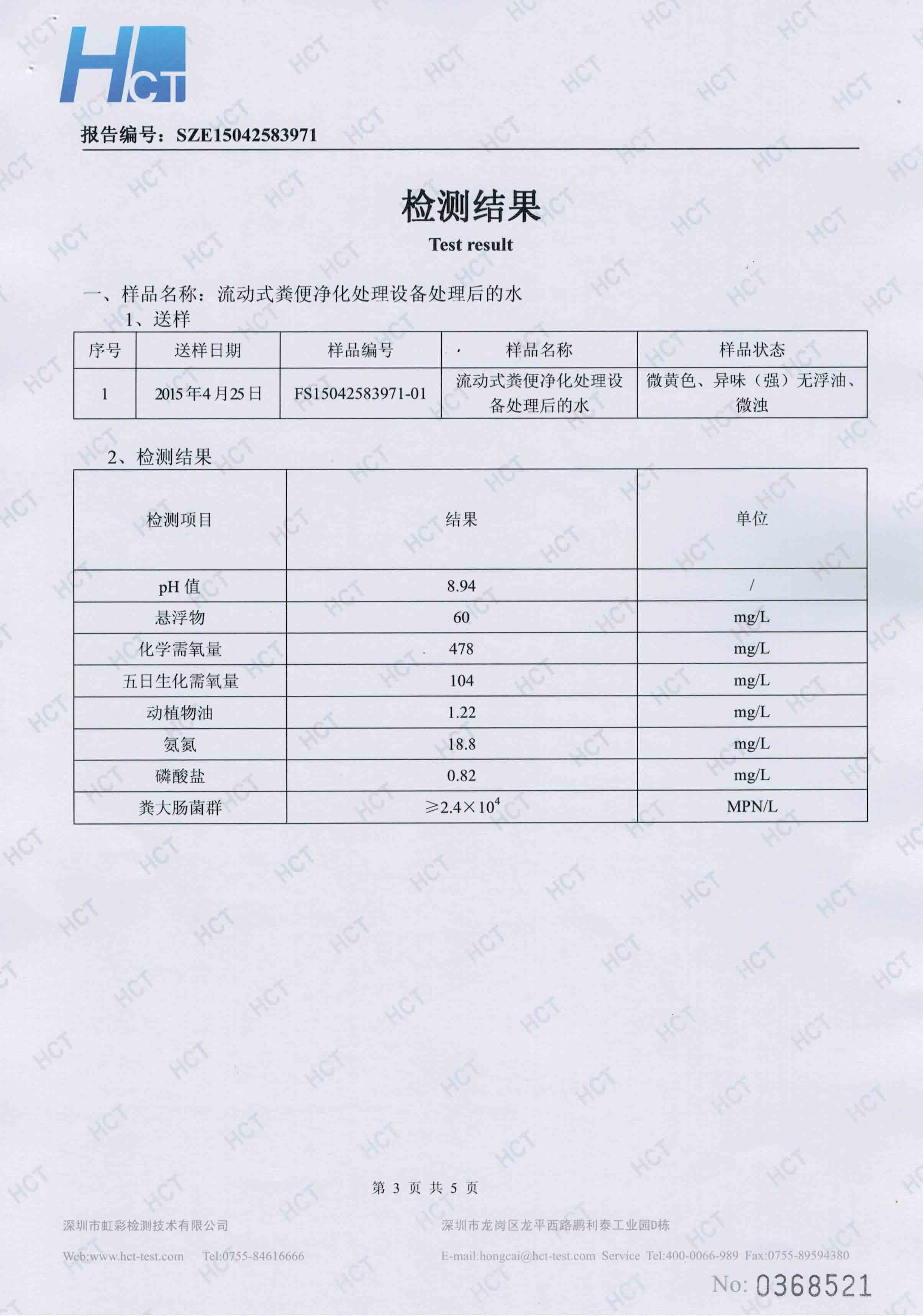 新檢測(cè)報(bào)告3.jpg