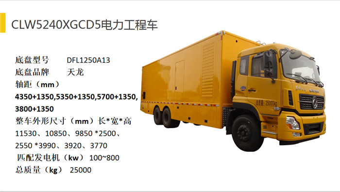 東風(fēng)D9_300kw發(fā)電車_東風(fēng)排澇車_藍(lán)牌移動電源車