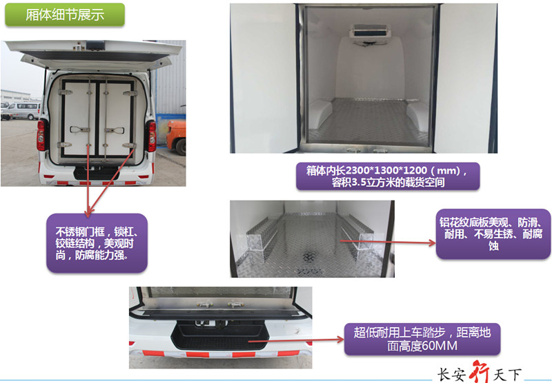 長安睿行M80面包冷藏車|價格|圖片|配置