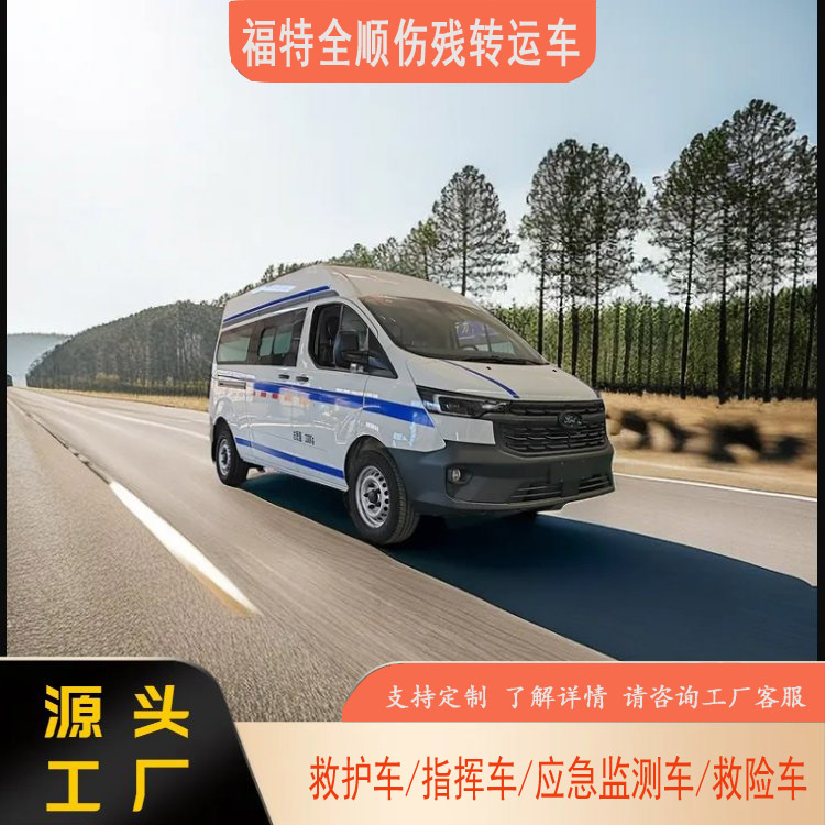 救援車資質(zhì)生產(chǎn)廠家,車型產(chǎn)品線豐富,主要生產(chǎn):救護(hù)車、取樣檢測車、疫苗冷鏈車、囚車、車、傷殘運(yùn)送車等非救護(hù)服務(wù)車