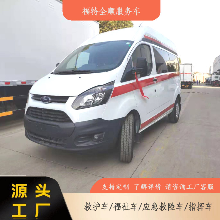 福特全順傷殘運(yùn)輸車-殘疾人轉(zhuǎn)運(yùn)車-全國包上牌質(zhì)保兩年監(jiān)護(hù)型救護(hù)車